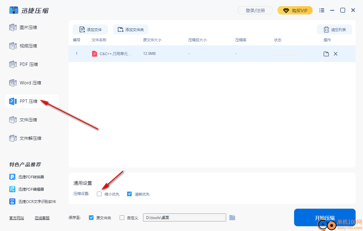 迅捷压缩软件