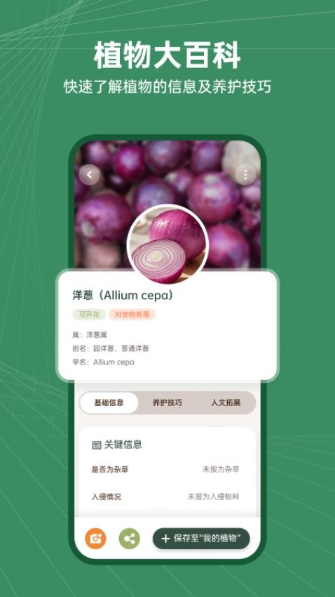 花草志官网版v1.0.3 4