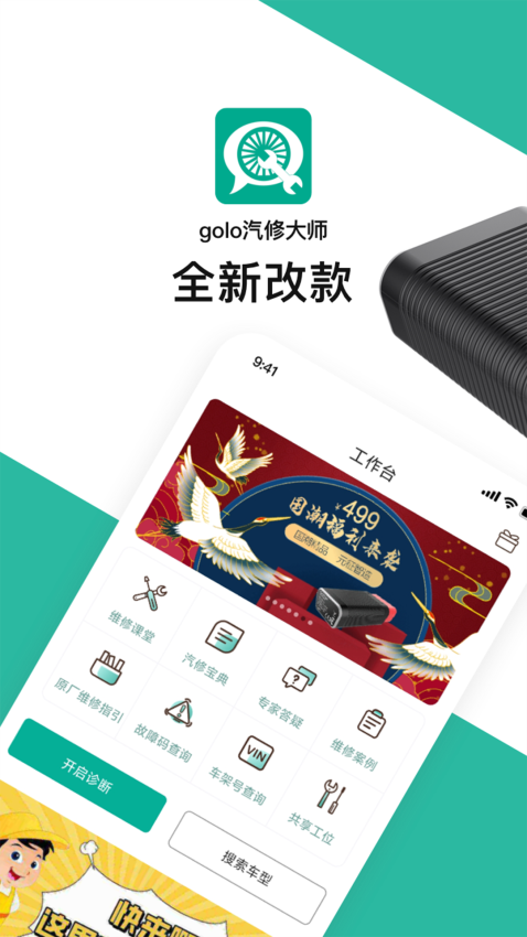 golo汽修大師官方版v8.5.0 2