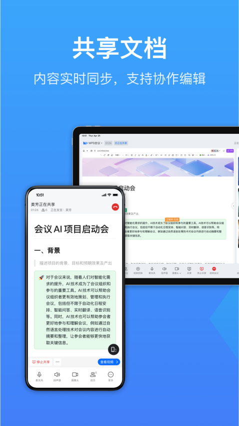 金山会议手机版v1.70.330(4)
