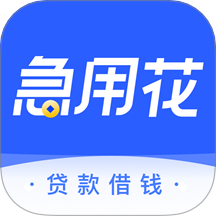 急用花手机版 v4.0.1