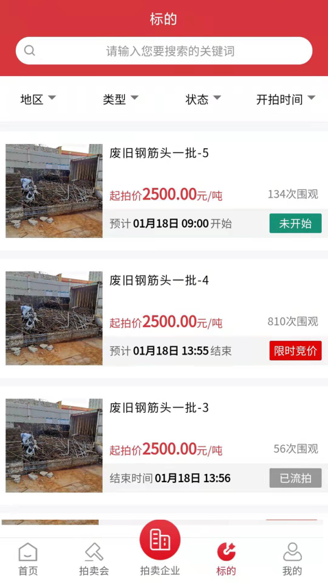 云拍網(wǎng)廢舊物資拍賣平臺新版v1.3.3 2