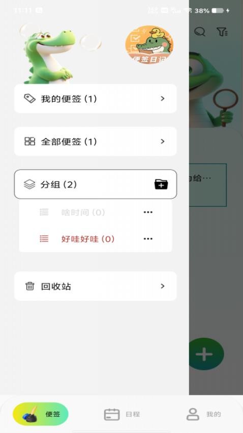 随身记事备忘录手机版v1.0.0(3)