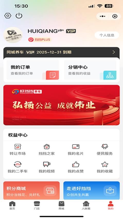 好挡挡养车官方版v1.0.3 1