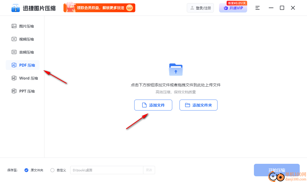 迅捷圖片壓縮軟件