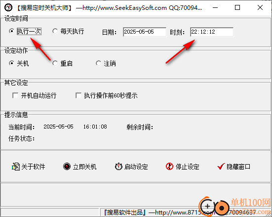 搜易定时关机大师