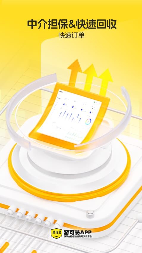 游可易官网版v1.0.2 3