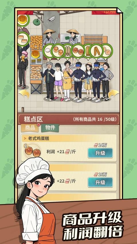 卖菜致富记游戏v1.00 3