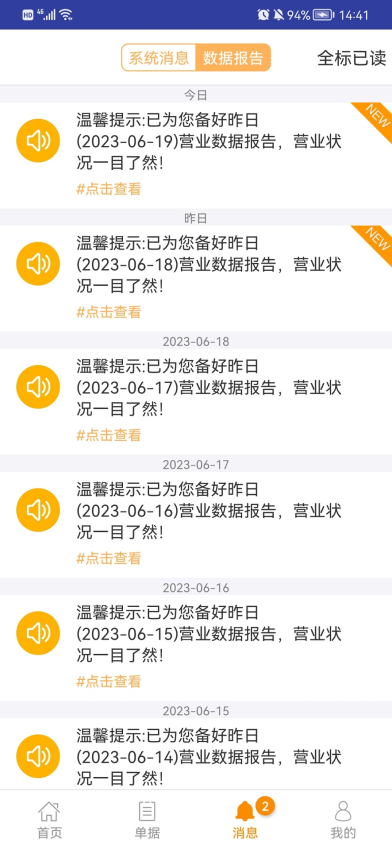 錢客多收銀系統(tǒng)v5.4.5 4