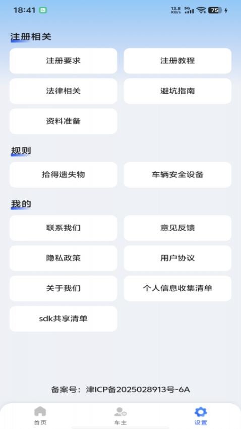 顺风车主管家官网版v1.0.0(3)
