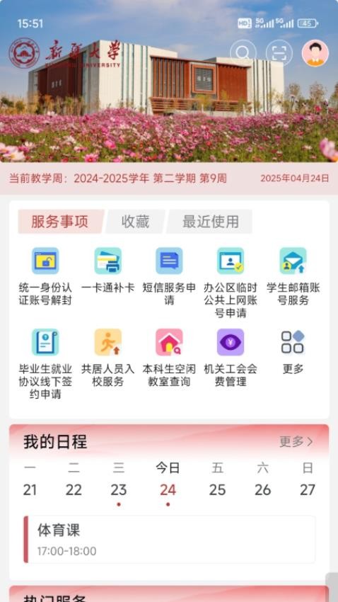 掌上新大官方版v2.0.24(2)