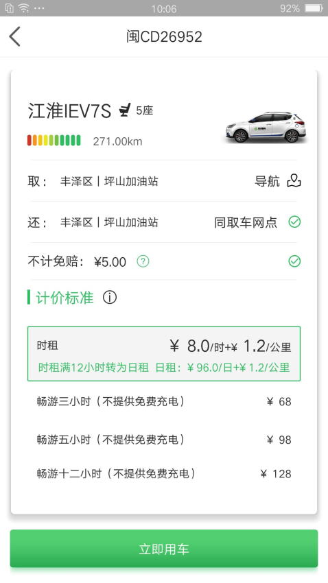 嗒嗒用車最新版