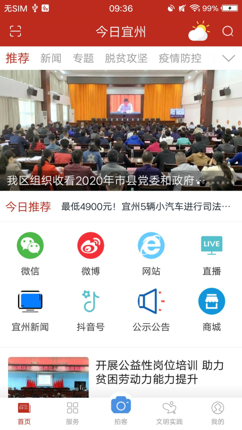 今日宜州新闻v2.2.1(2)