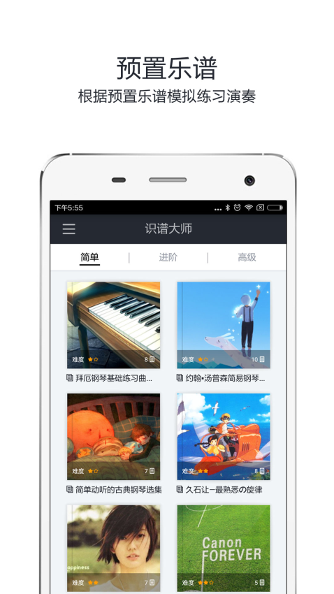 识谱大师免费版v3.7.2(5)