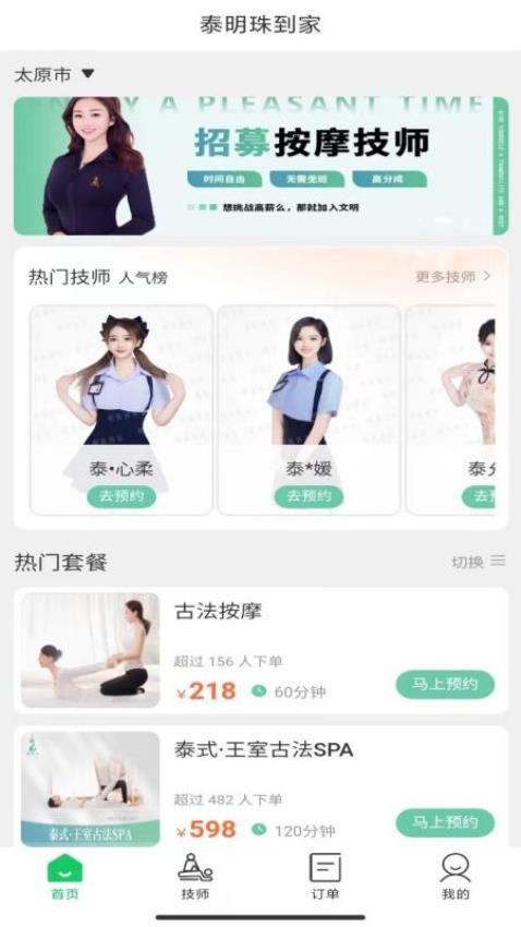 泰明珠到家手机版v1.1.0 3