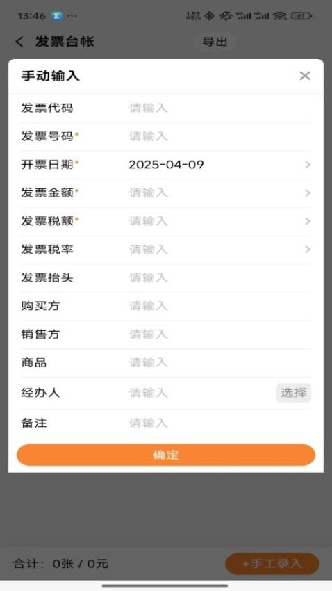 橙子发票查重最新版v2025.04.2701 3