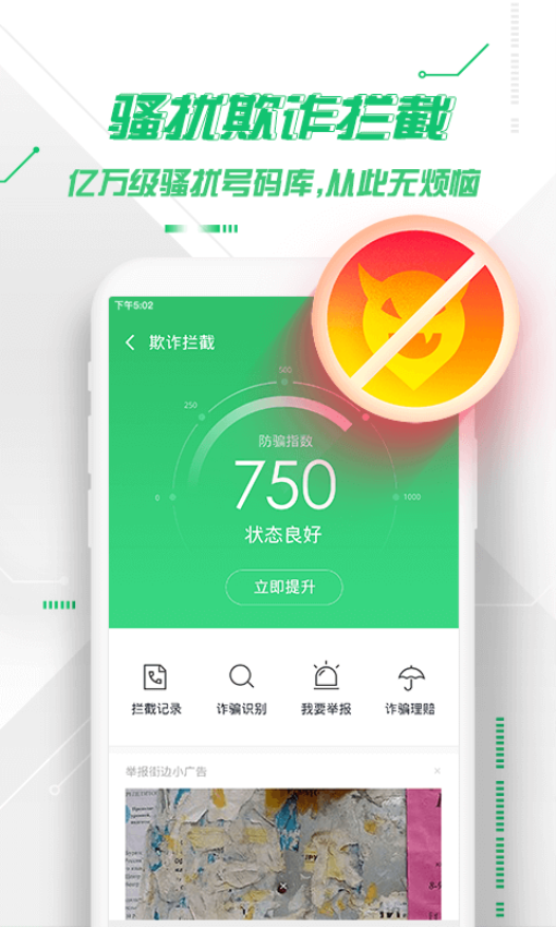 360手機安全衛士app最新版本v9.0.0 4