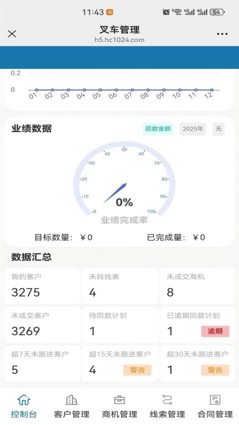叉车小助手app官方版v1.1.5 3