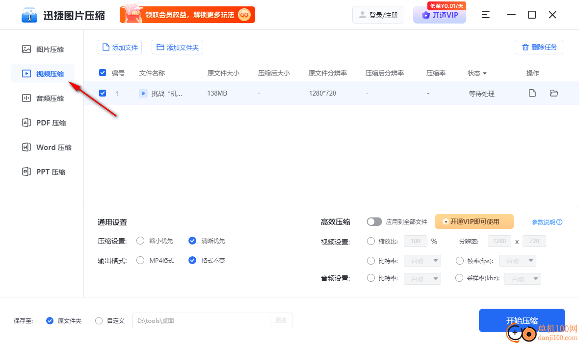 迅捷圖片壓縮軟件