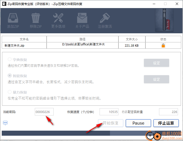 ZIP密码恢复专业版