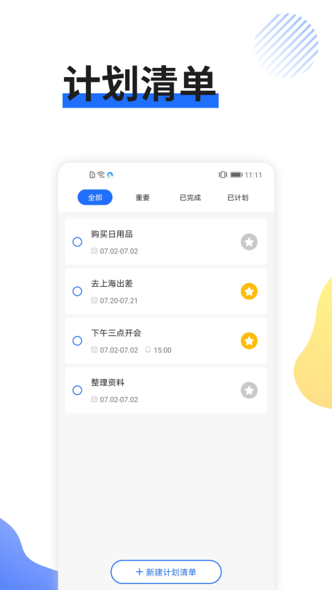 日程管家手機版v1.2.8 1