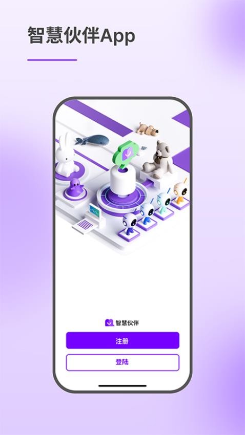 智慧伙伴免费版v1.0.0 4
