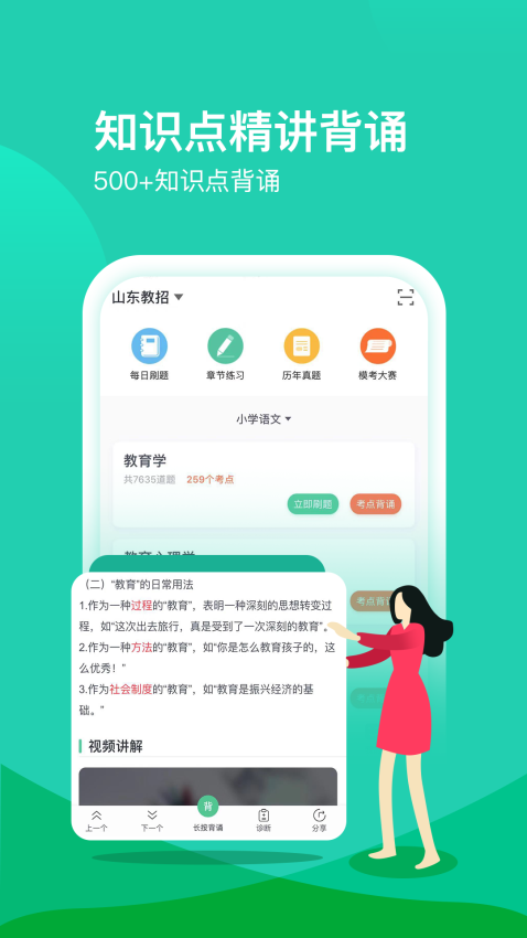 52教師手機版(我愛教師)