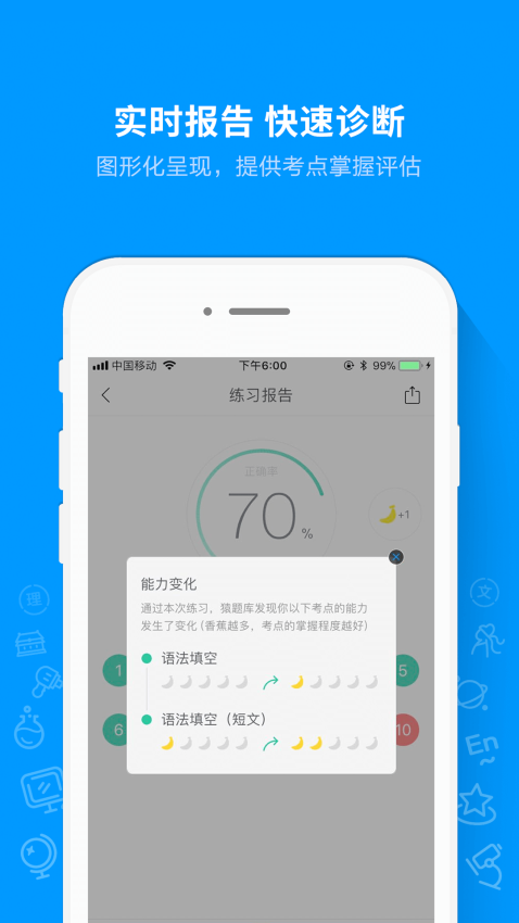 猿題庫軟件v9.36.0 4