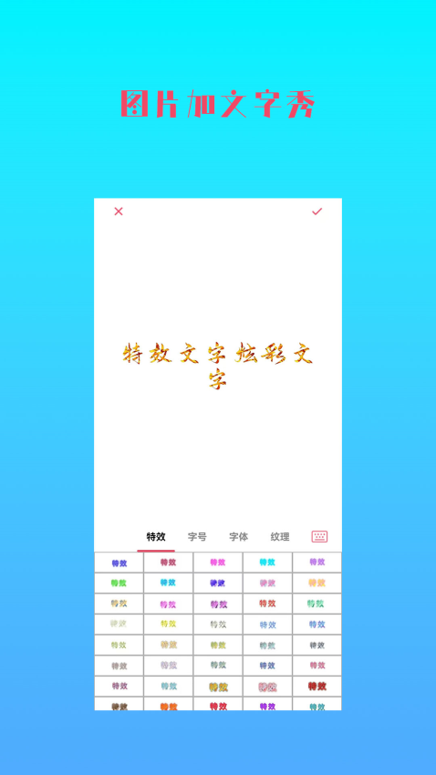 圖片加文字秀最新版