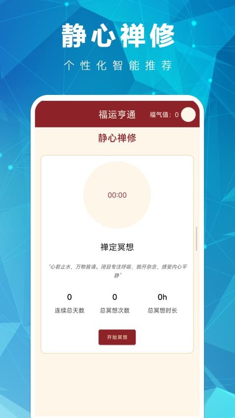福运亨通免费版v0.0.1 1