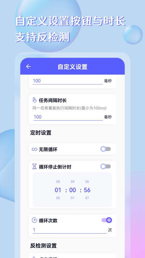 自動點擊器助手appv253.0 3