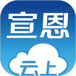 云上宣恩最新版