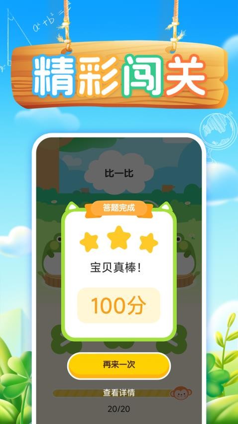 小宝口算官方版v1.0.4(4)