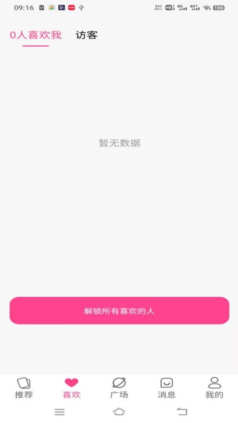 媒见app官网版v1.1.0(4)