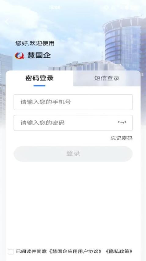 慧国企手机版v1.0.3(4)
