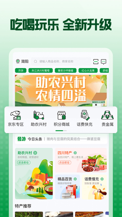 四川農(nóng)信蜀信e惠生活