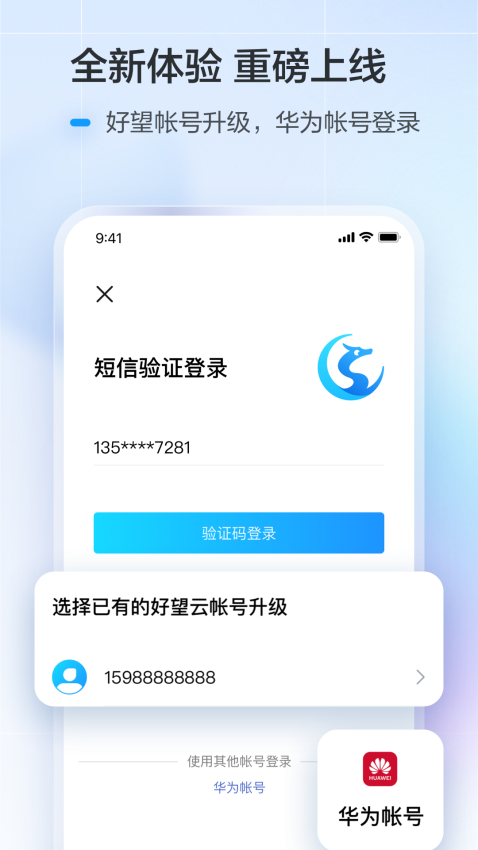 華為好望手機(jī)appv3.5.10 4