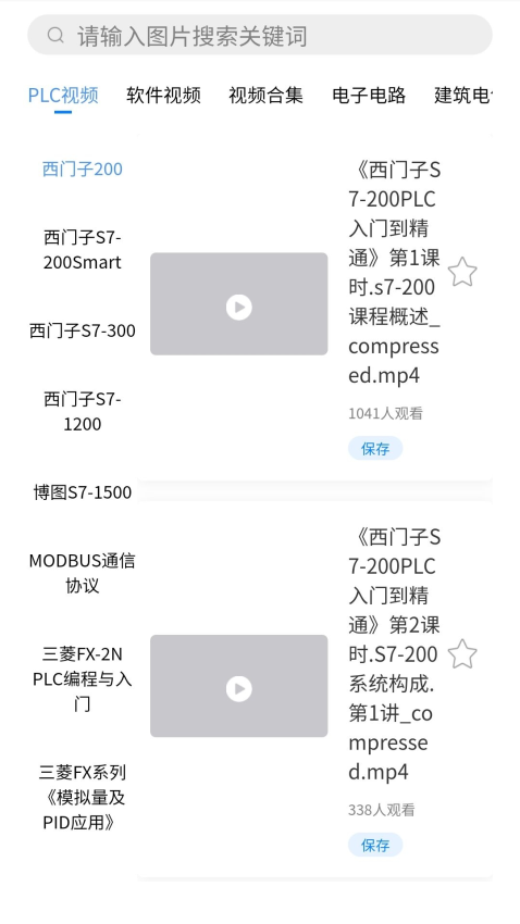 掌上電工軟件v2.3.4 4
