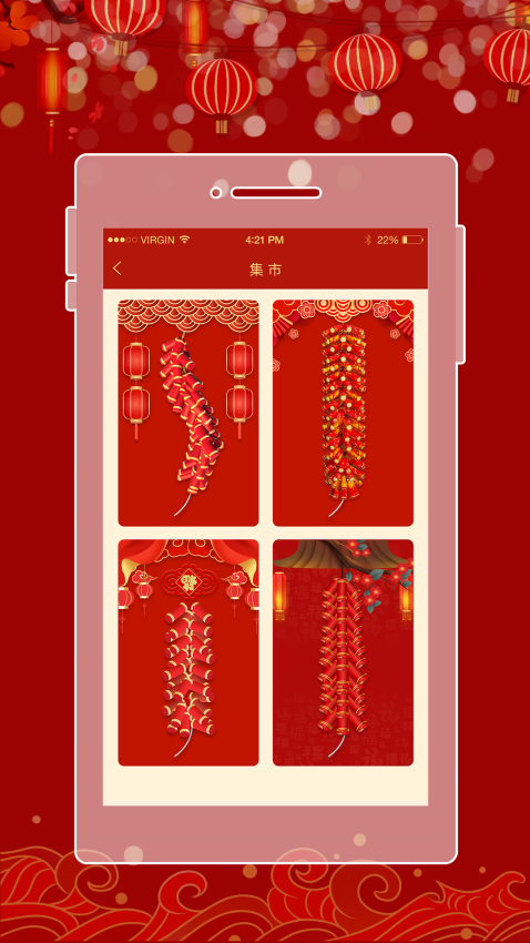 手機電子鞭炮appv2.5 4
