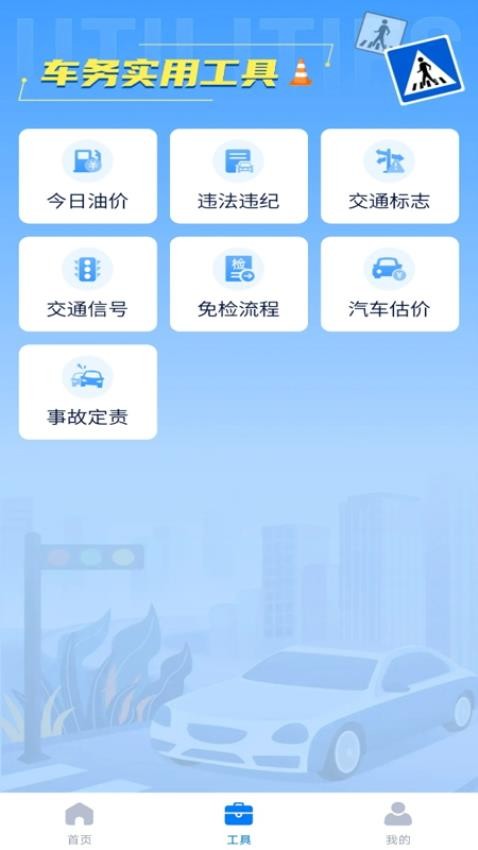 违章123快查通手机版v1.0.0(3)