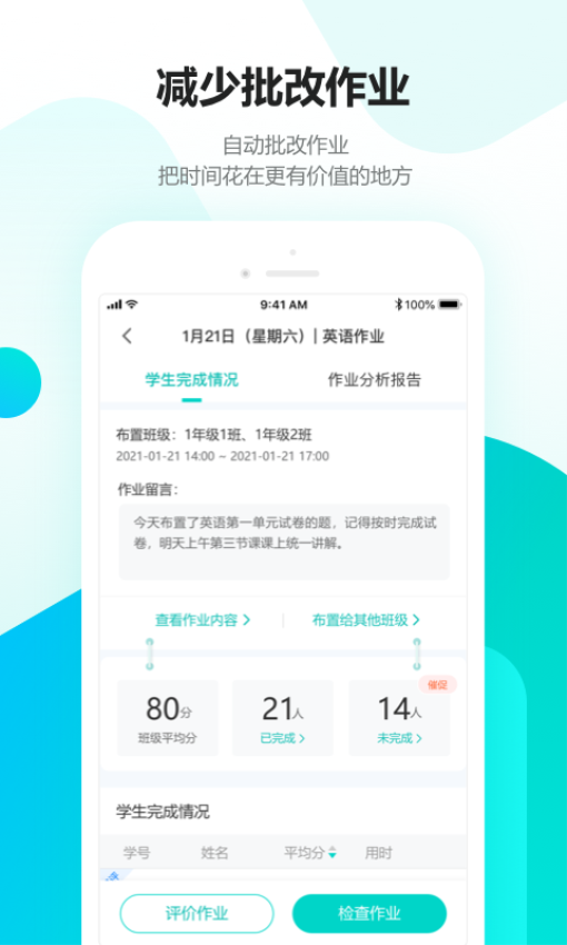趣教手机客户端v2.3.3.2 1