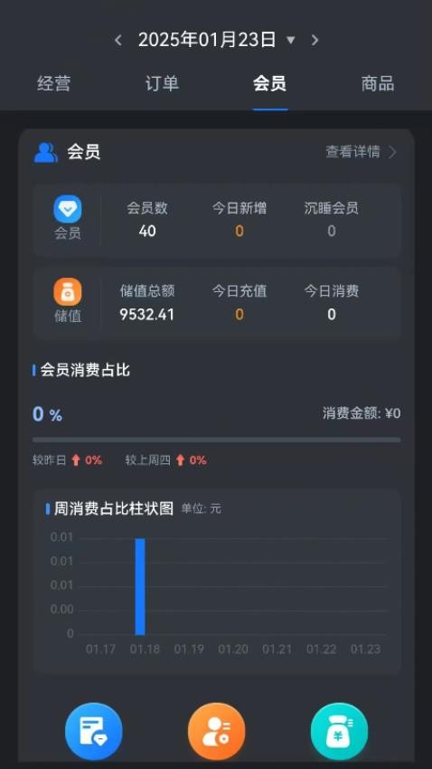 客予智慧商家官网版v1.0.12(2)