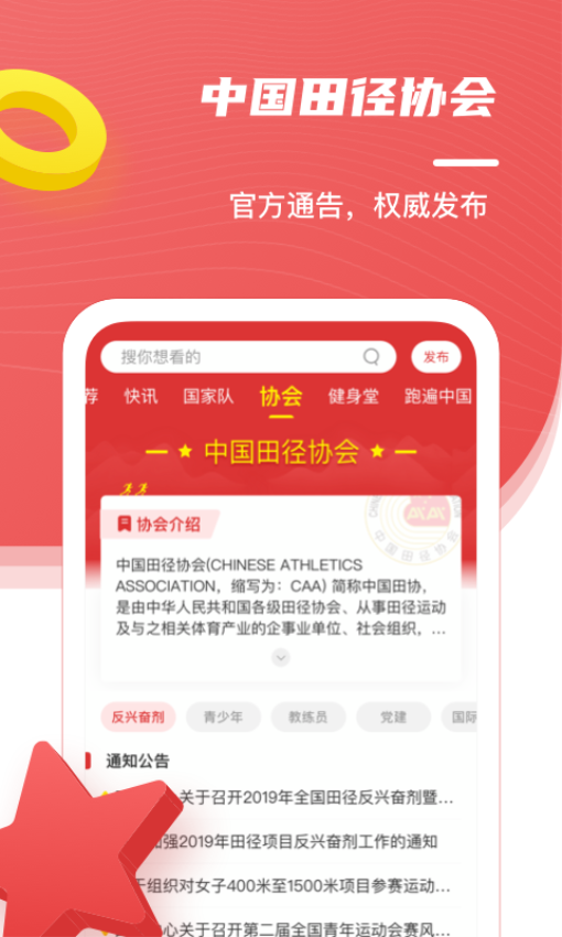 中國田徑客戶端v2.18.0 2