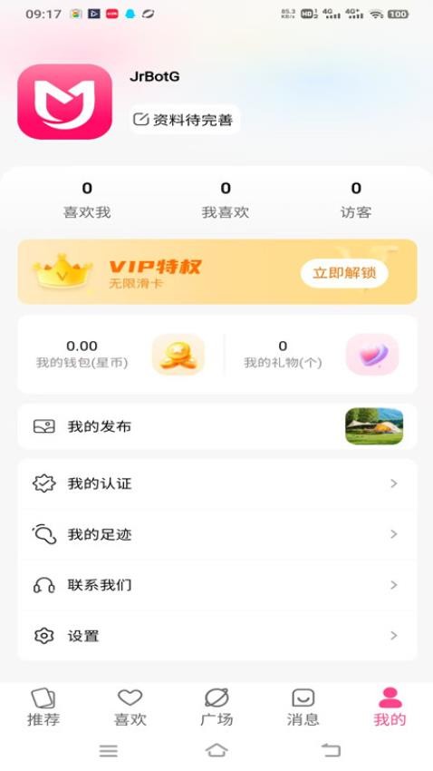 媒见app官网版v1.1.0(3)