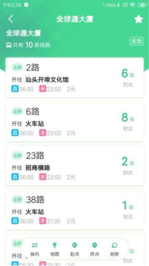 汕頭公交app最新版v2.1.0 4