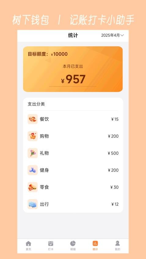 树下钱包免费版(1)