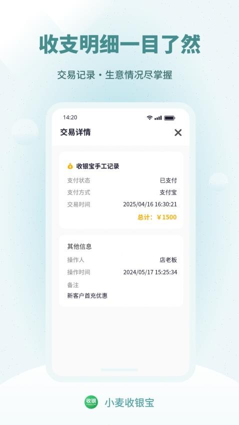 小麦收银宝手机版