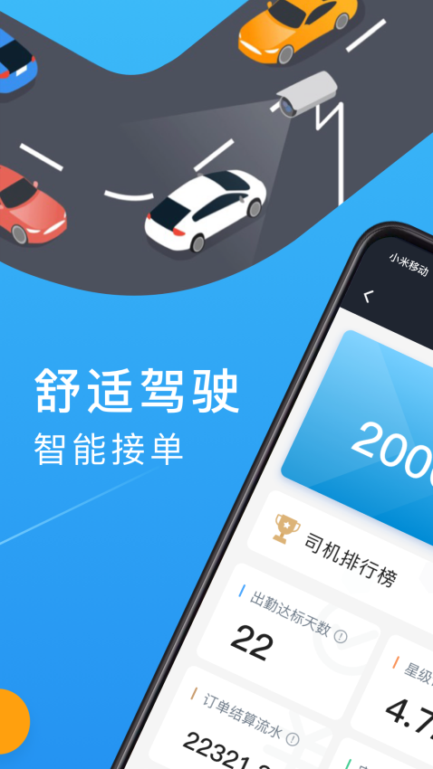 招招出行乘客端v5.60.6.0004 2