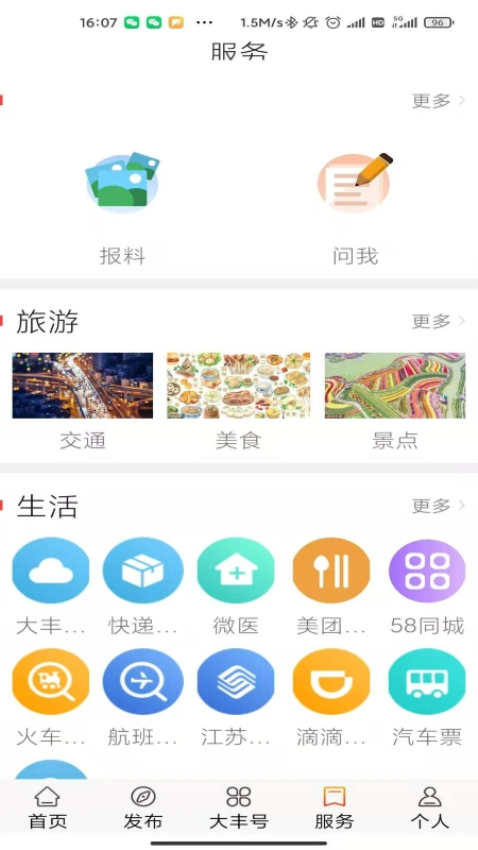 智慧大豐最新版v1.28 3