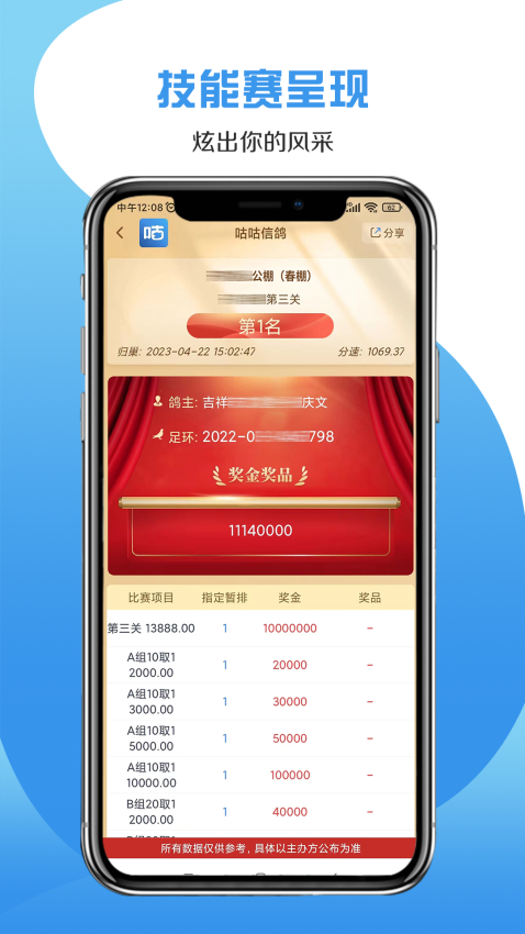 咕咕信鴿最新版本v2.3.0 4